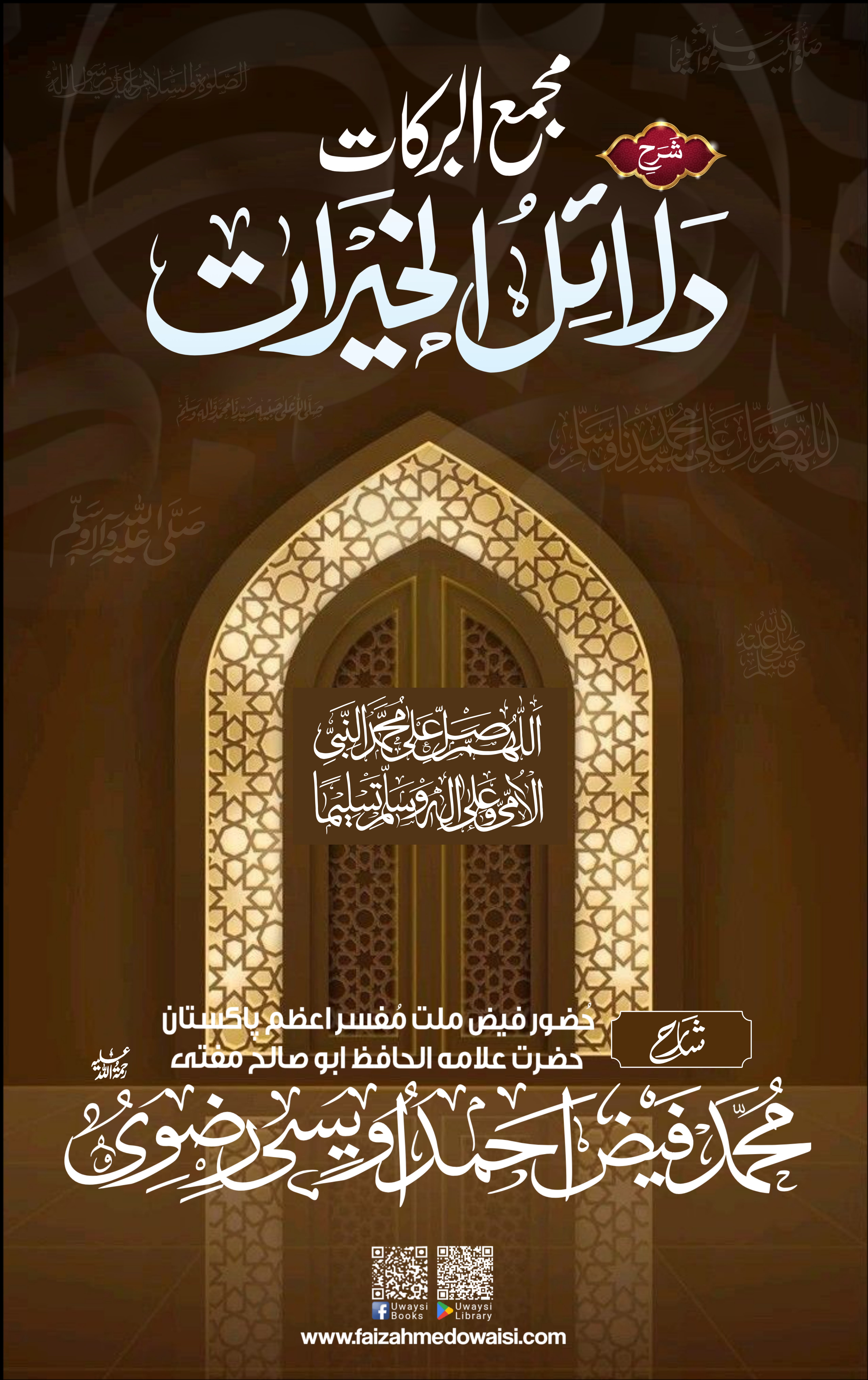 Majma ul Barkat Sharah Dalail ul Khairat
